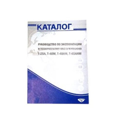 Руководство по ремонту, эксплуатации и обслуживанию Т-25, Т-40 - фото, картинка Руководство по ремонту, эксплуатации и обслуживанию Т-25, Т-40 - фото
